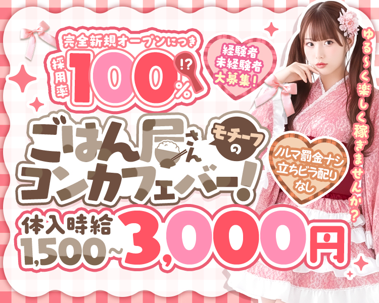 コンカフェ　DON（ドン）