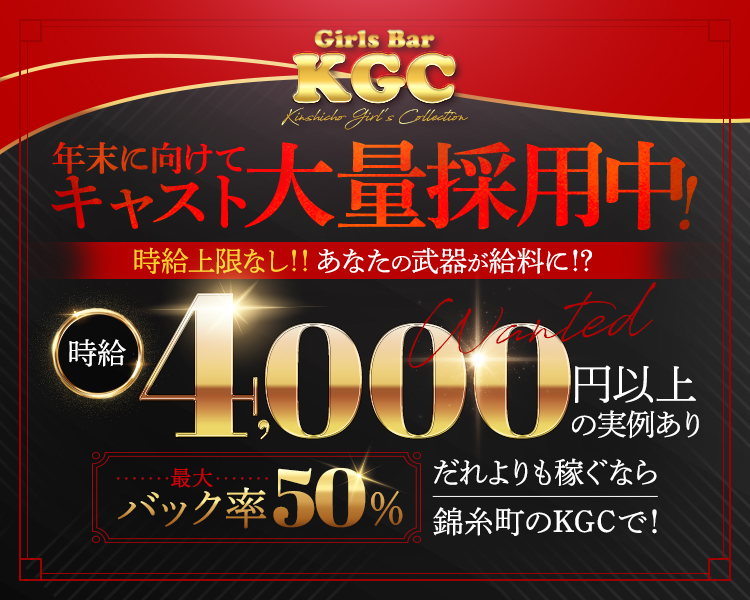 KGC -Kinshicho Girl's Collection-