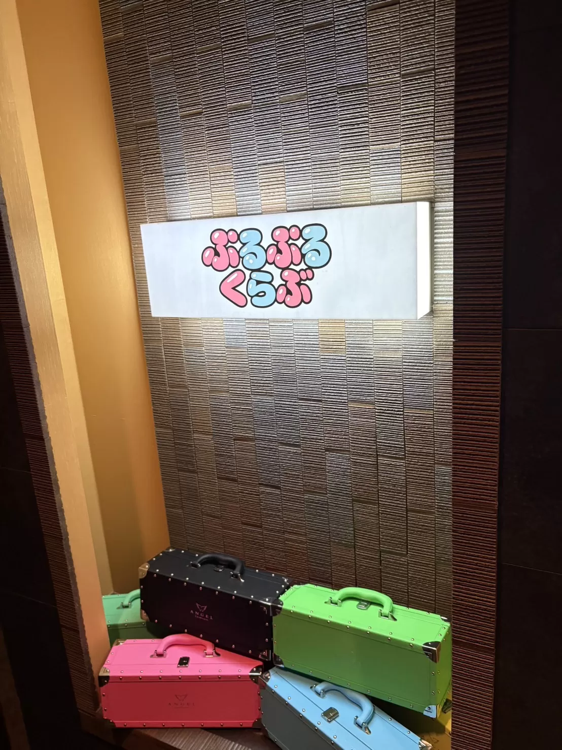 ぷるぷるくらぶの店内写真