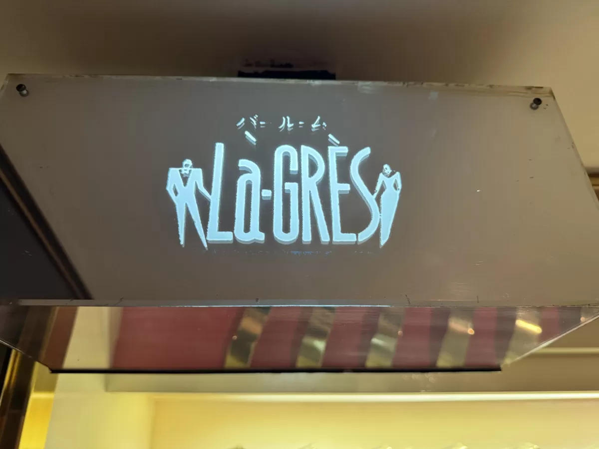 バールーム　ラ・グレの店内写真