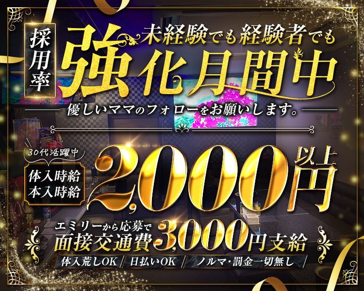 Lounge Epic

未経験でも経験者でも
採用率強化中
優しいママのフォローをお願いします

体入時給
2,000円~
本入時給
2,000円~
エミリーから応募で面接交通費3,000円支給！