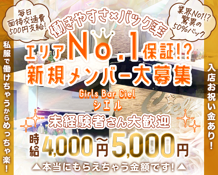 Girls Bar Ciel