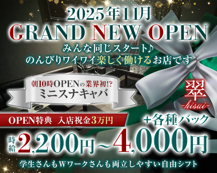 【朝・昼・夕】翠（ヒスイ）