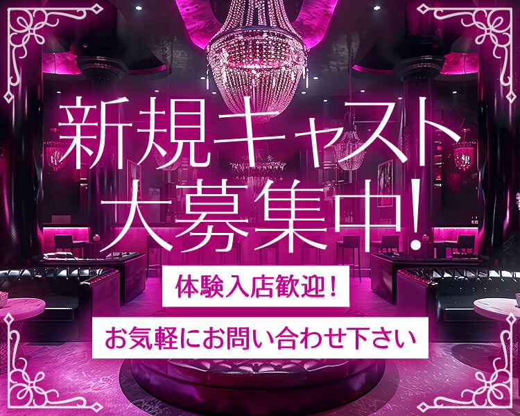 2025年11月グランドオープン✨✨
みんな同じスタート😊
のんびりワイワイ楽しく働けるお店です✨✨
朝10時OPENの業界初！？🎉ミニスナキャバ✨
OPEN特典　入店祝い金3万円💰💰
時給2,200円～4,000円💰
学生さんもWワークさんも両立しやすい自由シフト✨✨