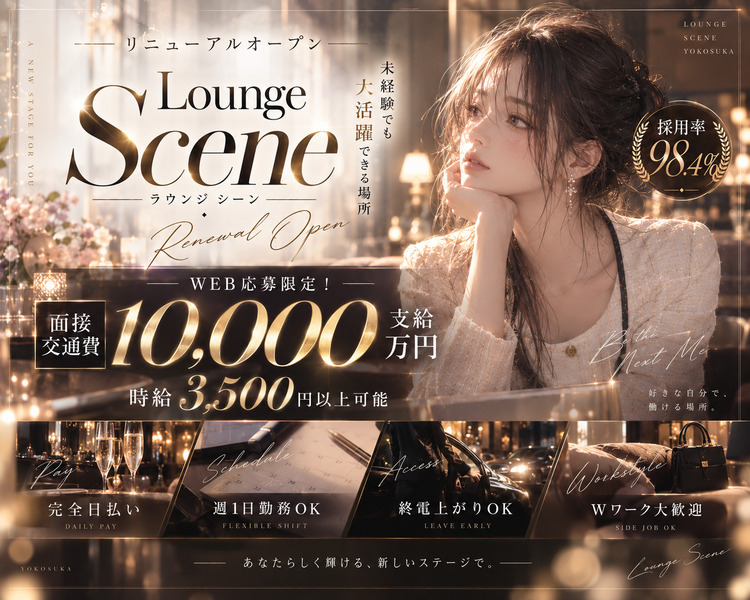 Grannd new Open 2025年9月
LOUNGE　SCENE
採用率ほぼ100%
経験問わず、時給
2,300円～3,500円保証
完全日払い
週1勤務でOK！
未経験でもOK
終電上がりOK
ダブルワークOK