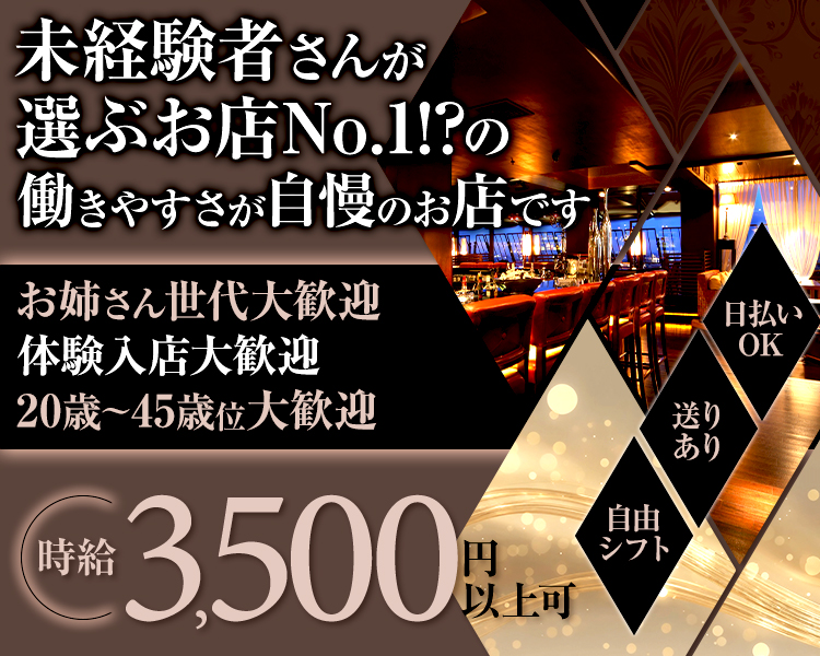 未経験さんが選ぶお店No.1！？の
働きやすさが自慢のお店です！