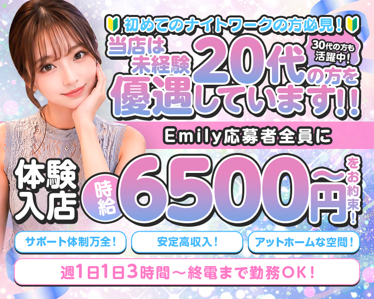 池袋の老舗店！
M's(エムズ)で働きませんか？！

✦“無理はしない”が合言葉✦
シフトも臨機応変に対応できます！

12月限定！！Emily応募者全員に！
体入時給5,000円をお約束！✨