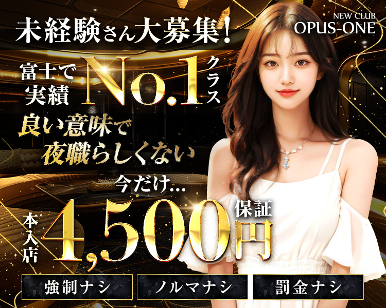 OPUSONE（オーパスワン）