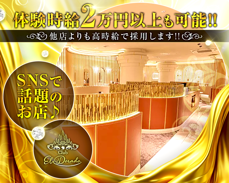 体験時給2万円以上も可能！！
他店よりも高時給で採用します！！
SNSで話題のお店♪