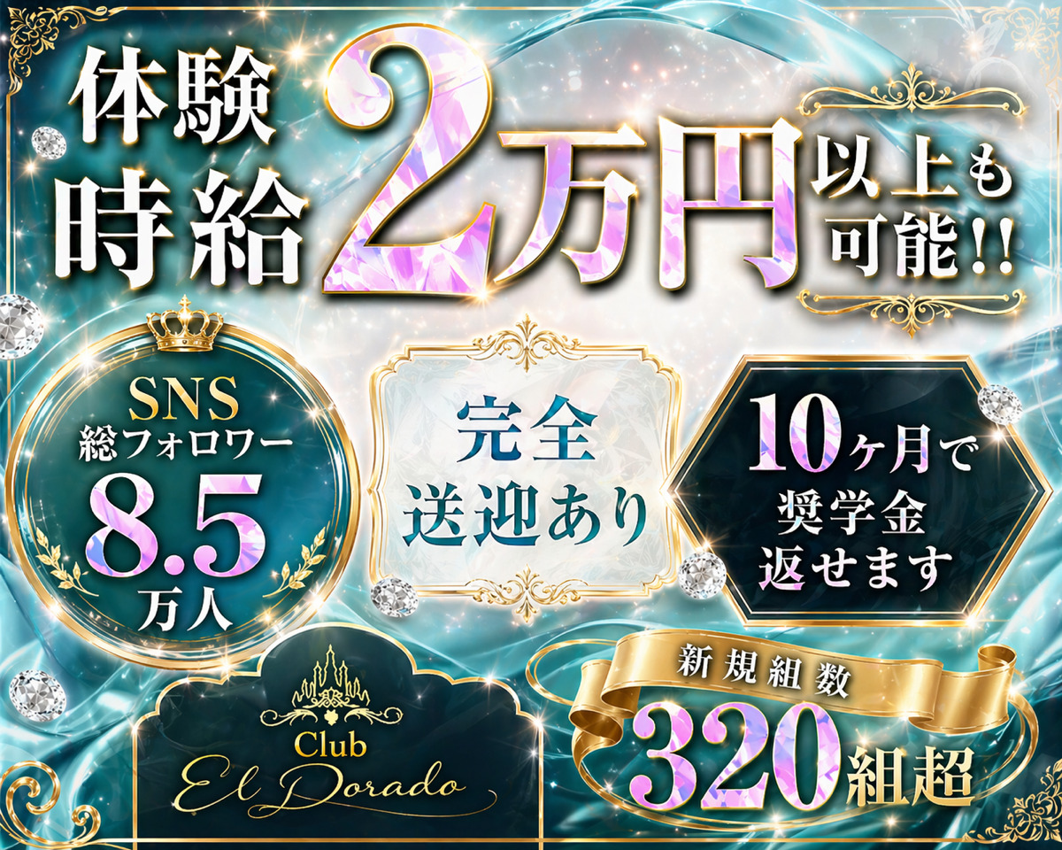 体験時給2万円以上も可能！！
他店よりも高時給で採用します！！
SNSで話題のお店♪