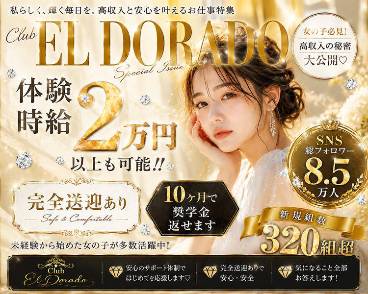 体験時給2万円以上も可能！！
他店よりも高時給で採用します！！
SNSで話題のお店♪