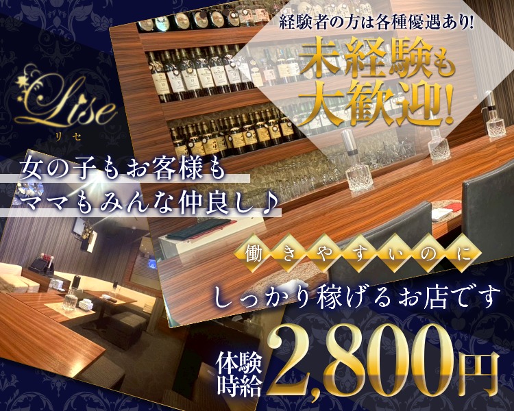 女の子もお客様もママもみんな仲良し♪
働きやすいのにしっかり稼げるお店です
体験時給2,800円
経験者の方は各種優遇あり！未経験も大歓迎！