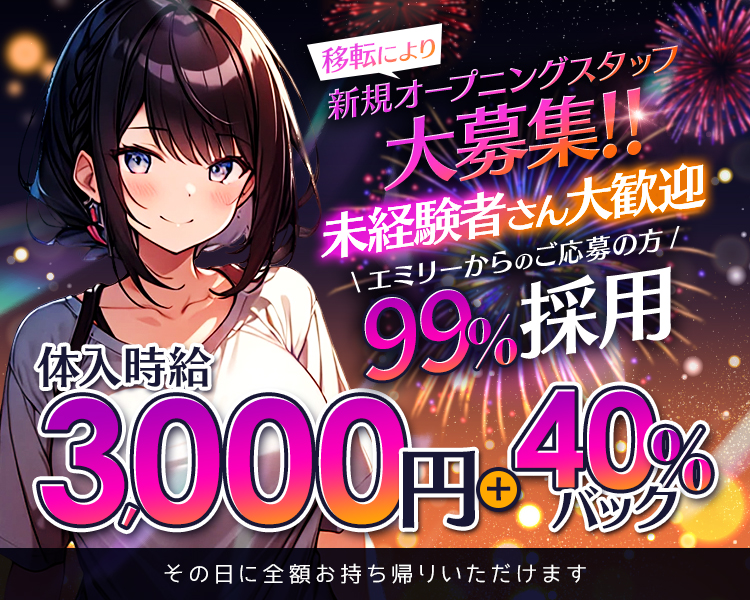 ・ママさん候補、未経験者大募集
・体入時給2500円～＋各種バック最大40％
・30代でも　お酒が飲めなくても　OK
・ママさん希望なら固定給35万円＋ママ手当！
・全額日払い
・送り無料
・ノルマなし
・無料衣装貸出あり