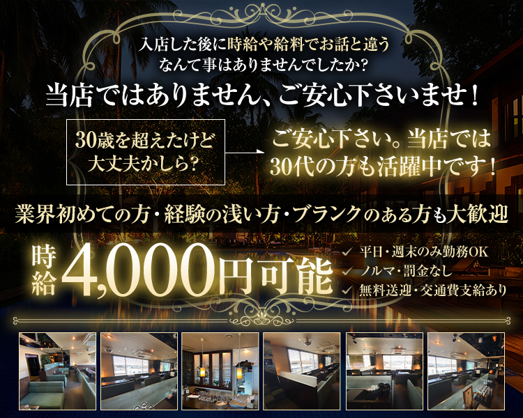 業界初めての方・経験の浅い方・ブランクのある方も大歓迎
時給4,000円可能
平日・週末のみ勤務OK
無料送迎あり
交通費支給あり
夏の繁忙期に向けて採用強化中！