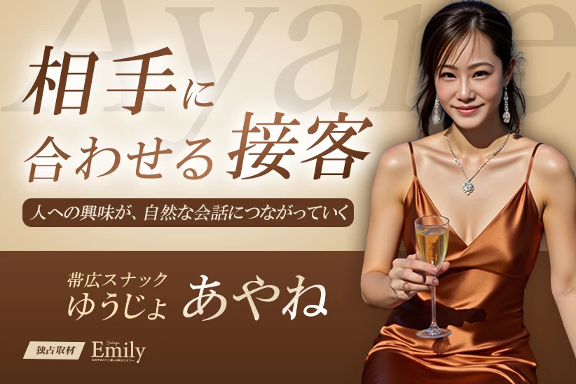 帯広スナック『ゆうじょ』あやねが大切にする、相手に合わせる接客【独占取材】 あやねさん
