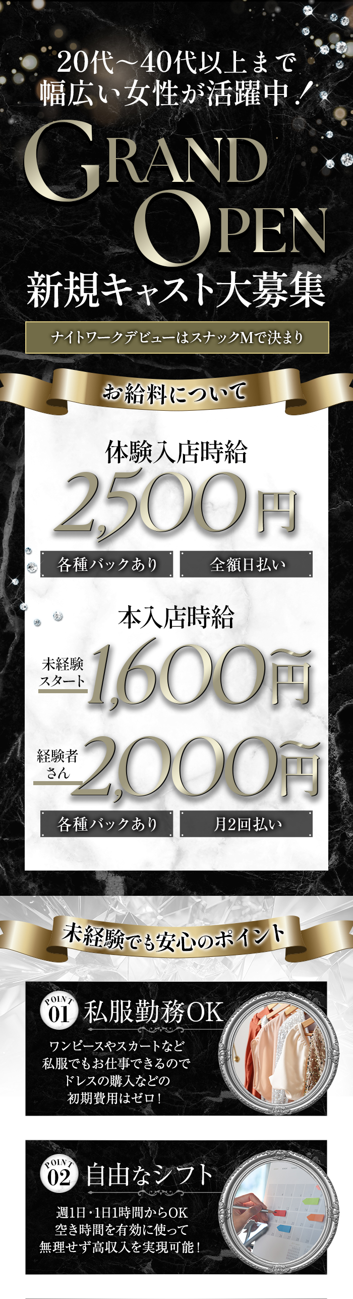 20代～40代以上まで幅広い女性が活躍中！
ＧＲＡＮＤ　ＯＰＥＮ
新規キャスト大募集
ナイトワークデビューはスナックMで決まり

お給料について

体験入店時給　2,500円～
各種バックあり
全額日払い

本入店時給　
未経験スタート　1,600円～
経験者さん　2,000円～
各種バックあり
月2回払い

未経験でも安心のポイント

Point.1　私服勤務OK
ワンピースやスカートなど私服でもお仕事できるので、
ドレスの購入などの初期費用はゼロ！

Point.2　自由なシフト
週1日・1日1時間からOK
空き時間を有効に使って無理せず高収入を実現可能！