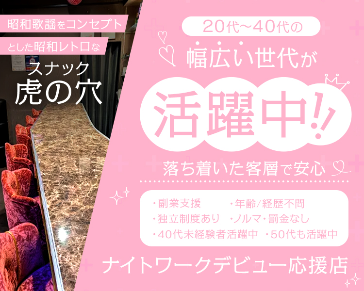スナック虎の穴　五井